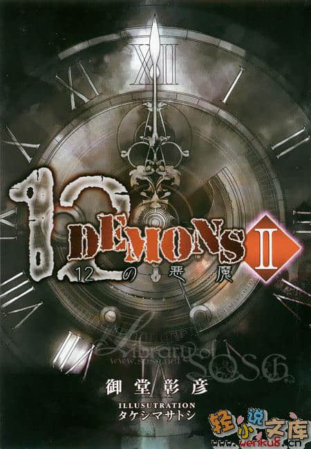 《12DEMONS》2 插图（3）
