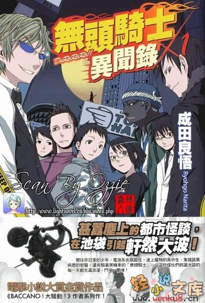 《无头骑士异闻录DuRaRaRa!!》1 插图（1）