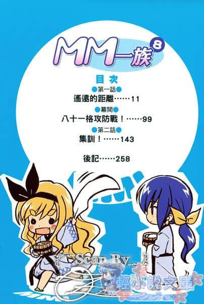 《MM一族》8 插图（3）