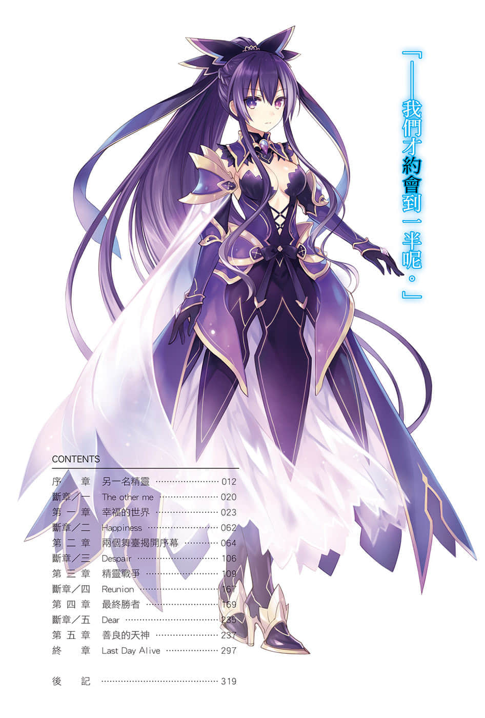 《约会大作战 DATE A LIVE》20 创世十香 插图（6）