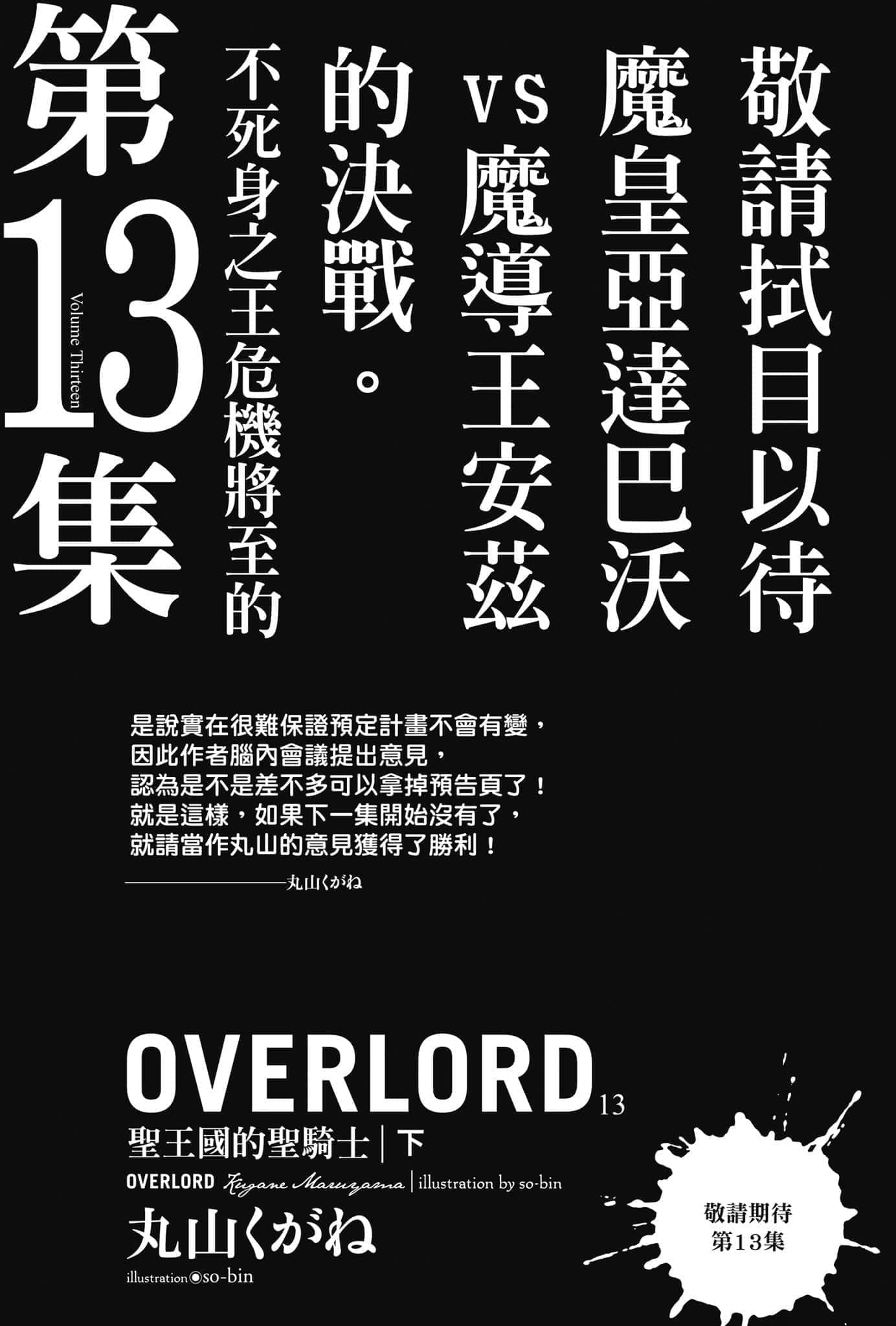 《OVERLORD不死者之王》12 圣王国的圣骑士〈上〉 后记插图（3）