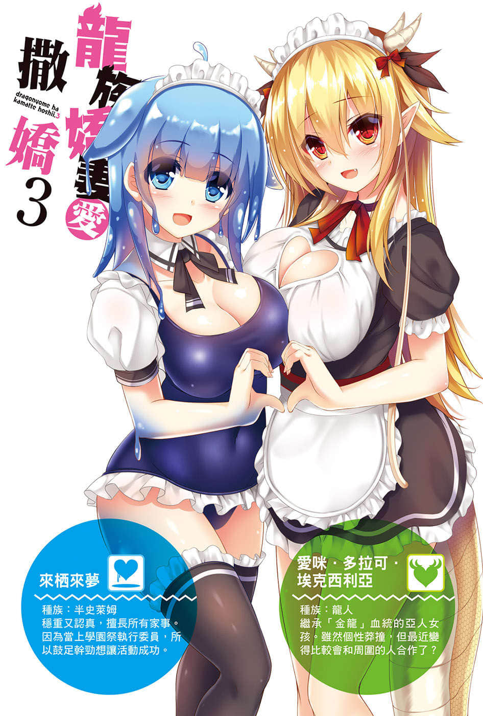 《龙族娇妻爱撒娇》3 插图（2）