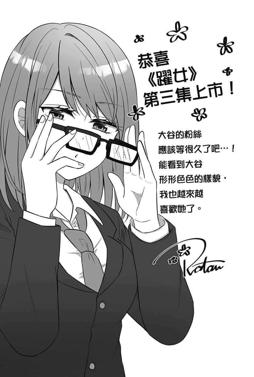 《救了想一跃而下的女高中生会发生什么事？》3 后记插图（2）