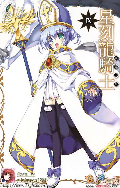 《星刻龙骑士》9 插图（5）