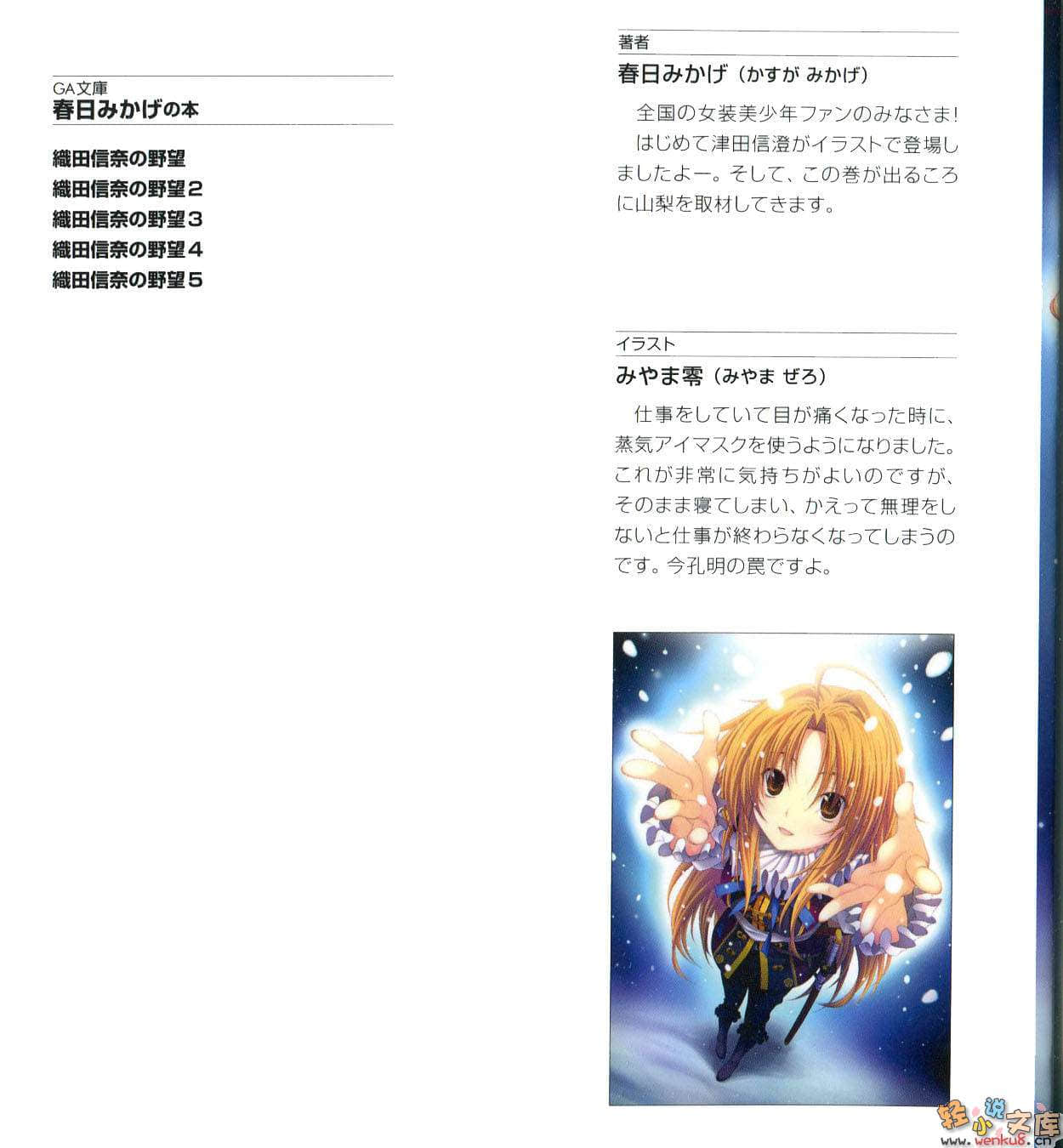 《织田信奈的野望》5 插图（2）