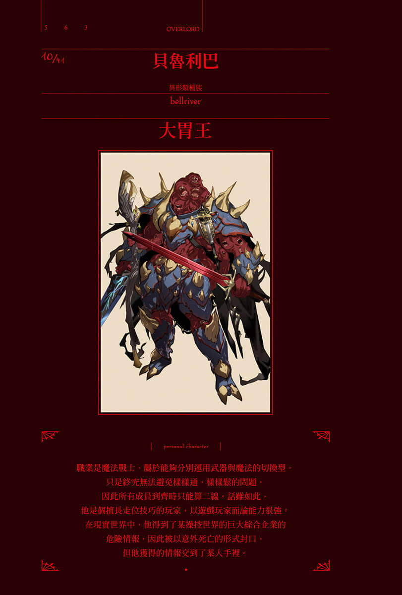 OVERLORD不死者之王小說插圖（224）
