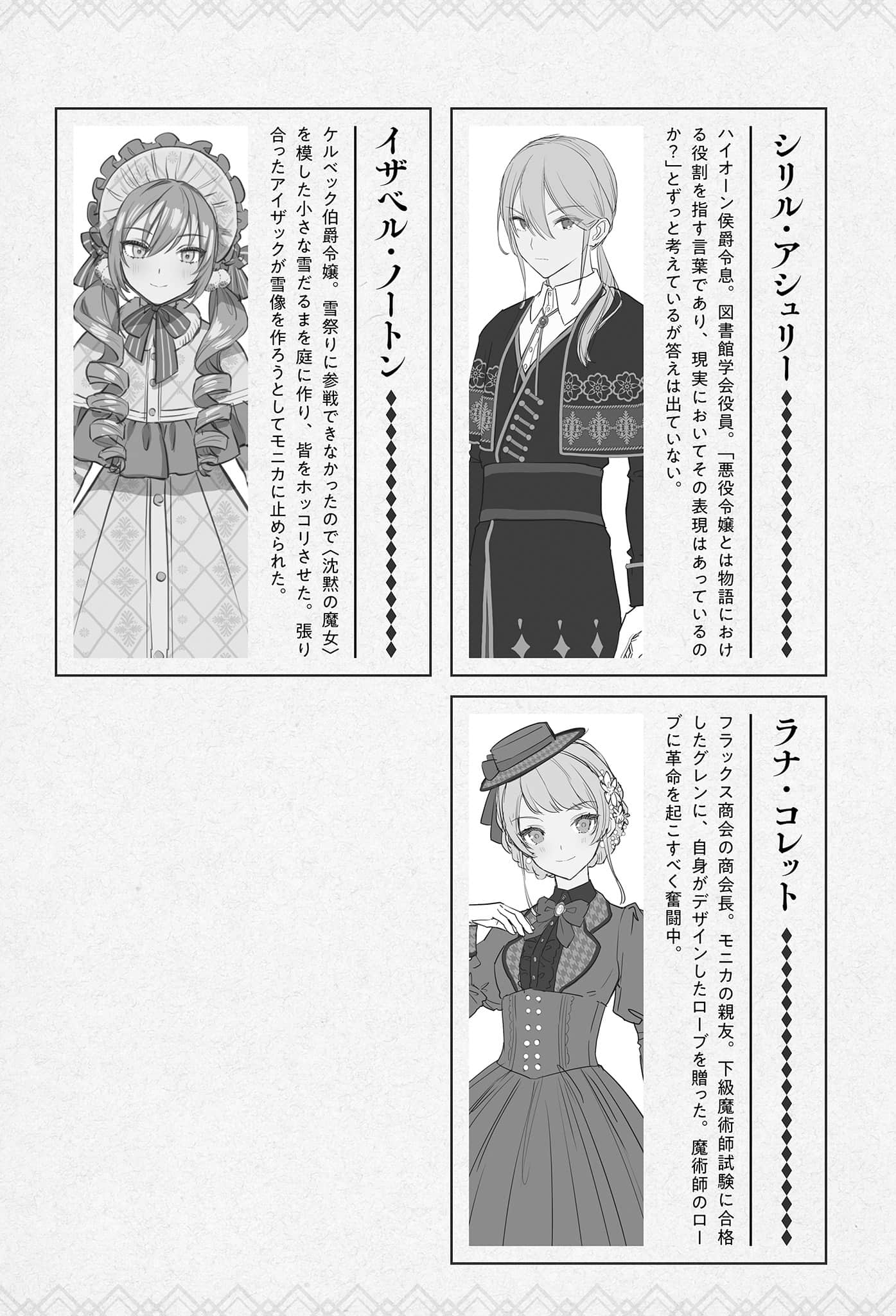 《Silent Witch 沉默魔女的秘密》12 目前为止的登场人物插图（3）