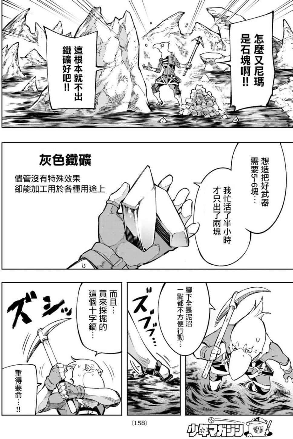 香格里拉邊境（漫畫）小說插圖（100）
