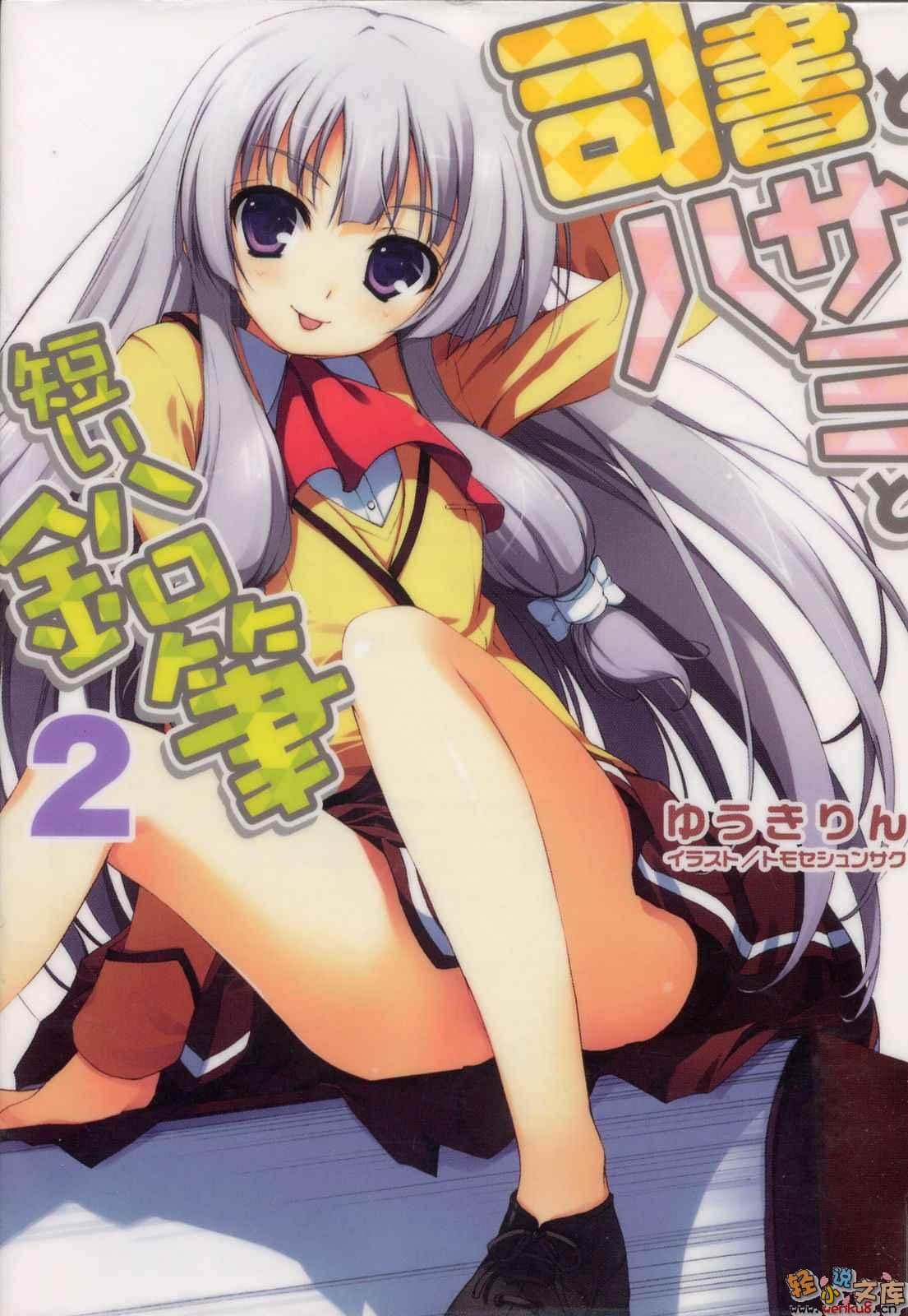 司書，剪刀，短鉛筆小說插圖（31）