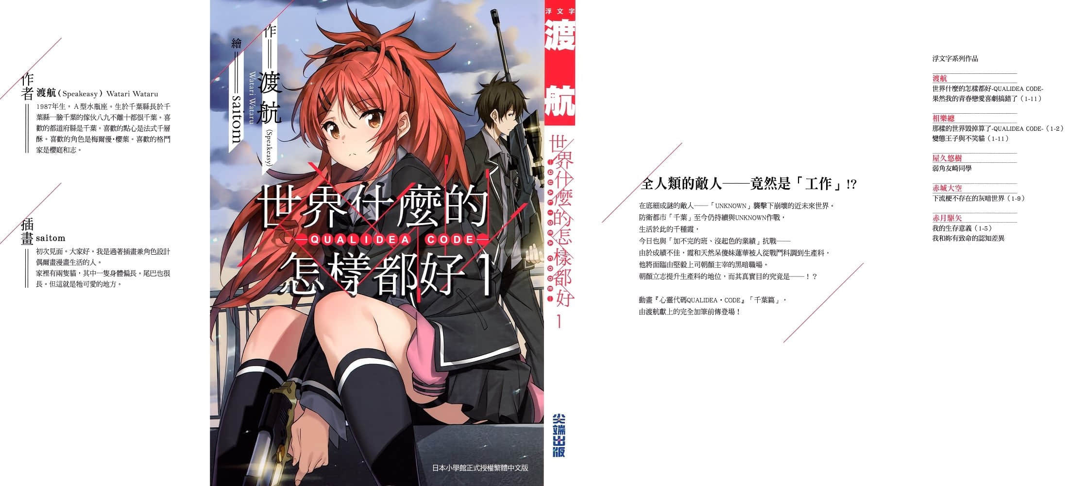 世界什么的怎样都好─Qualidea Code─小说插图（4）