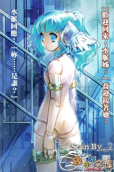 《超鋼女雪拉》9 起始之戰娘，若草之戰場 插圖（4）