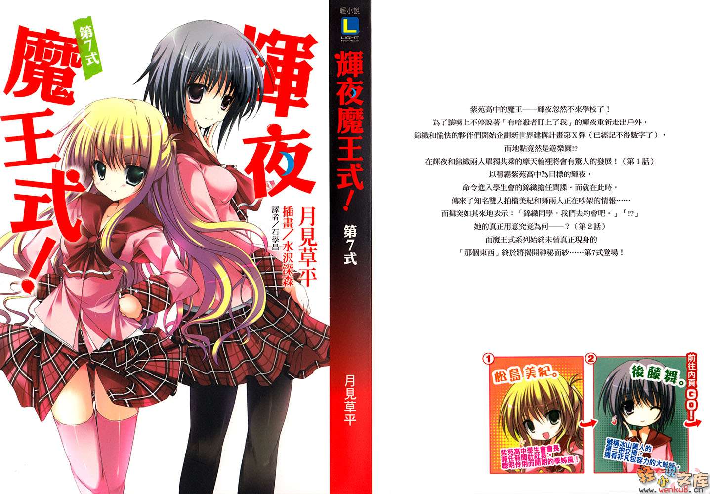 《辉夜魔王式!》7 插图（1）
