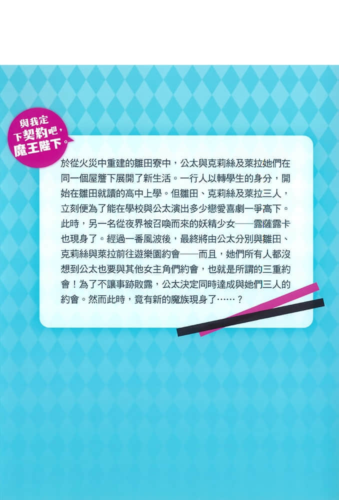 《与我定下契约吧,魔王陛下。》2 后记插图(1)
