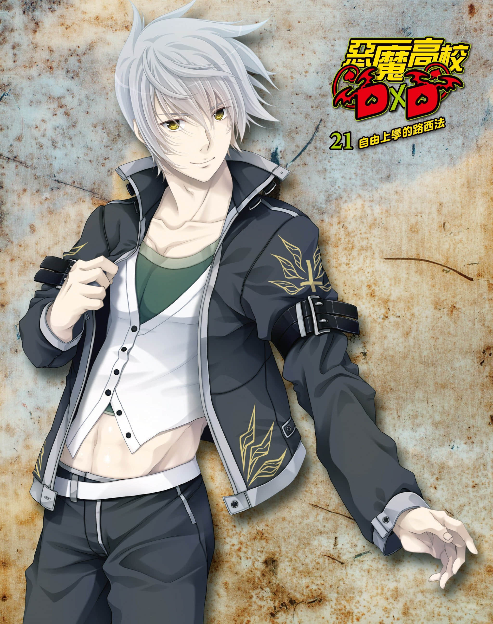 《恶魔高校DxD》21 自由上学的路西法 插图(2)
