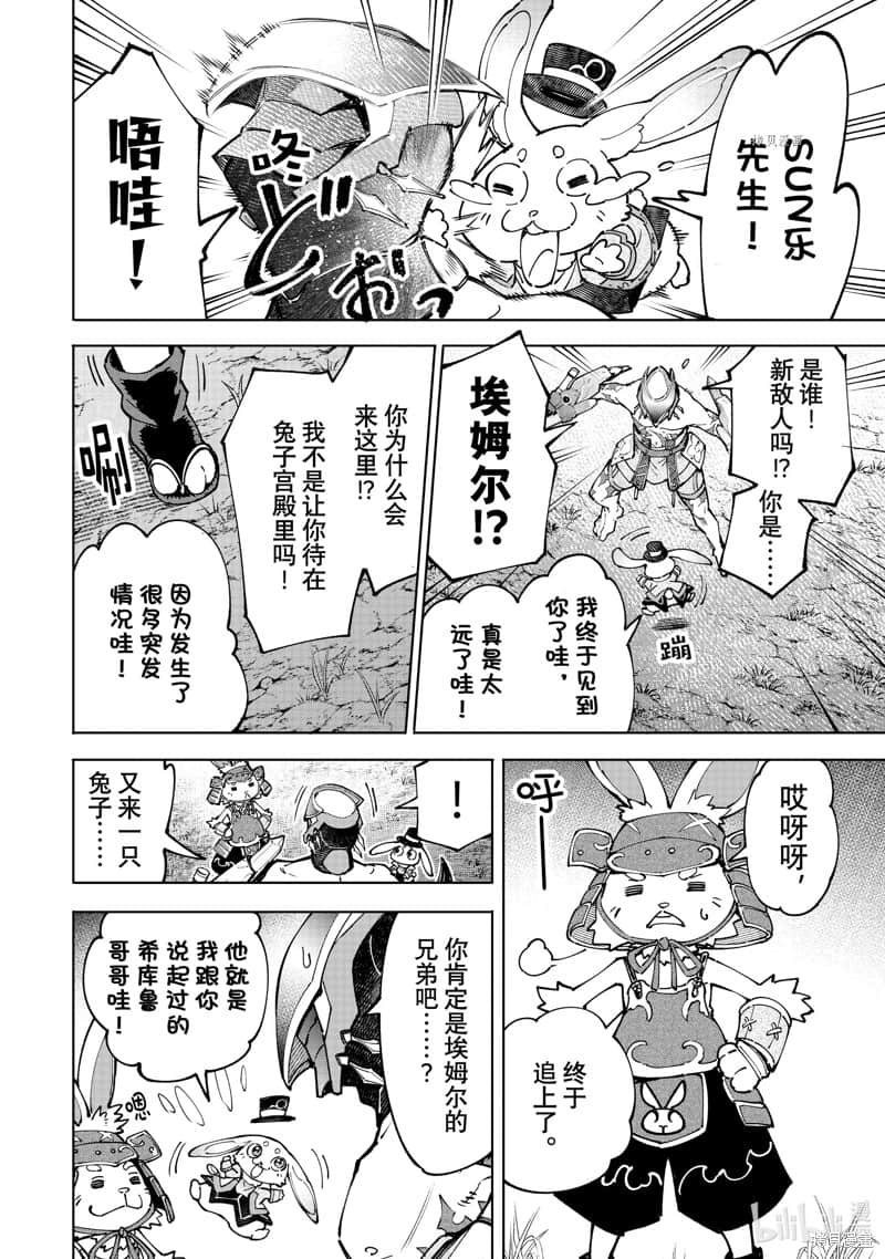 香格里拉边境（漫画）小说插图（1642）