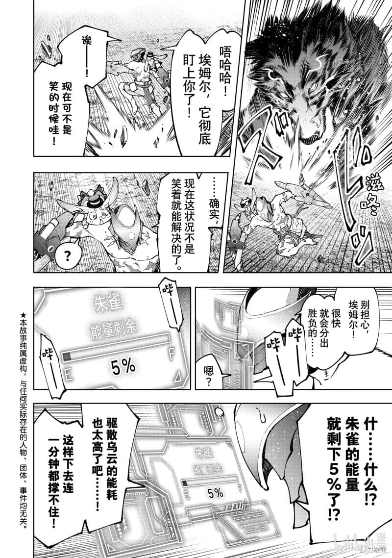 香格里拉边境（漫画）小说插图（1673）