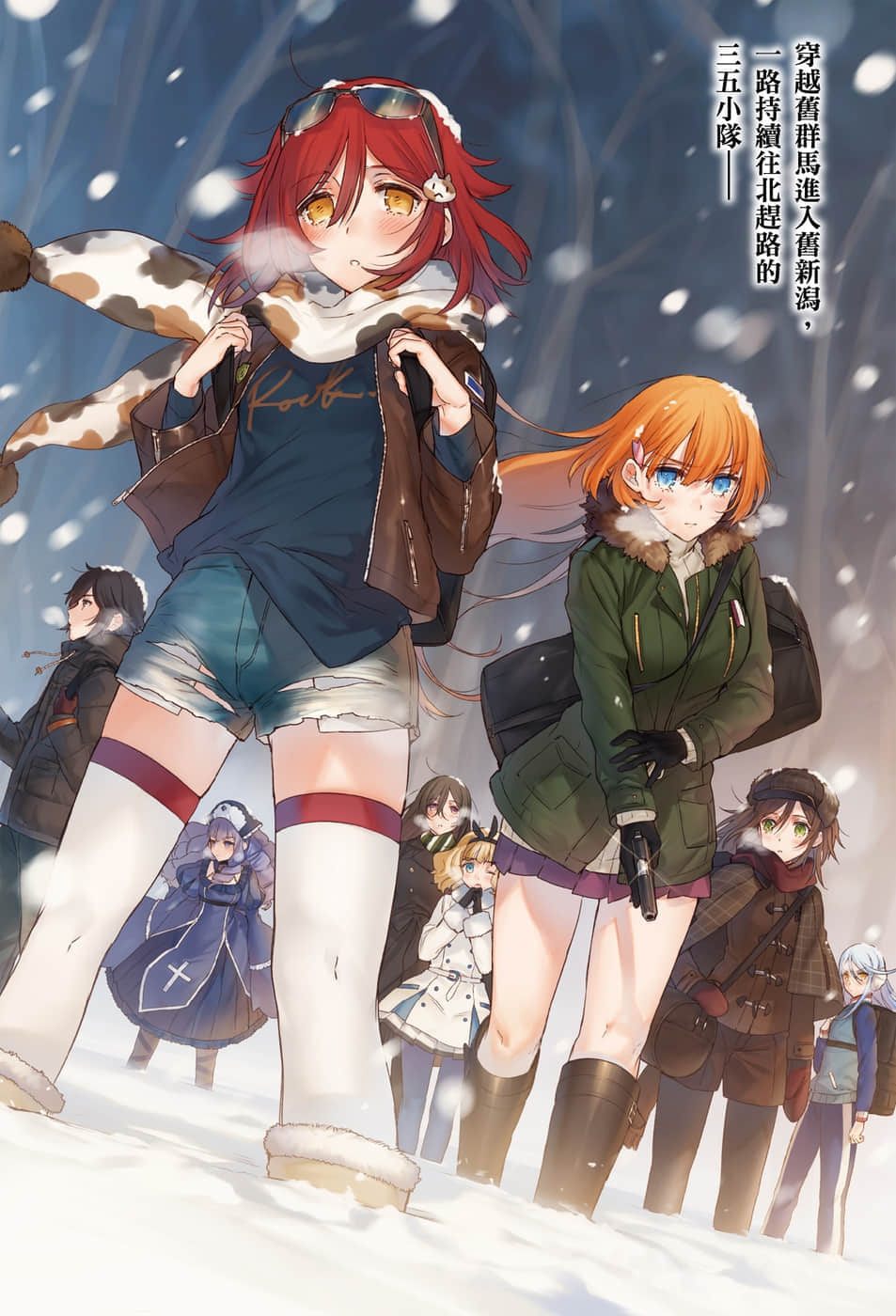 《对魔导学园35试验小队》8 白银争乱 插图（2）