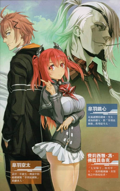《剑士＆魔术师 霸剑皇帝与七星姬骑士》1 插图（3）