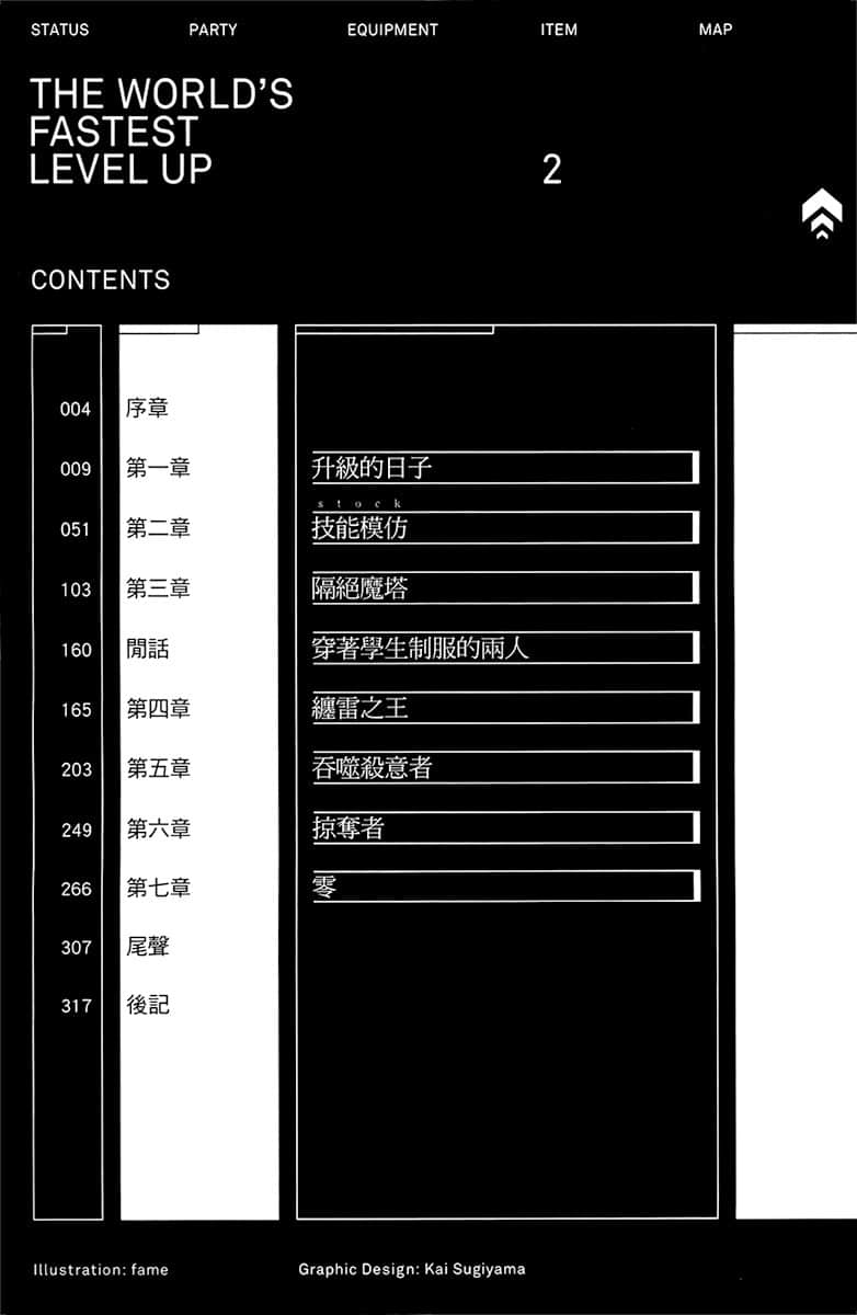 世界最快的等级提升小说插图（31）
