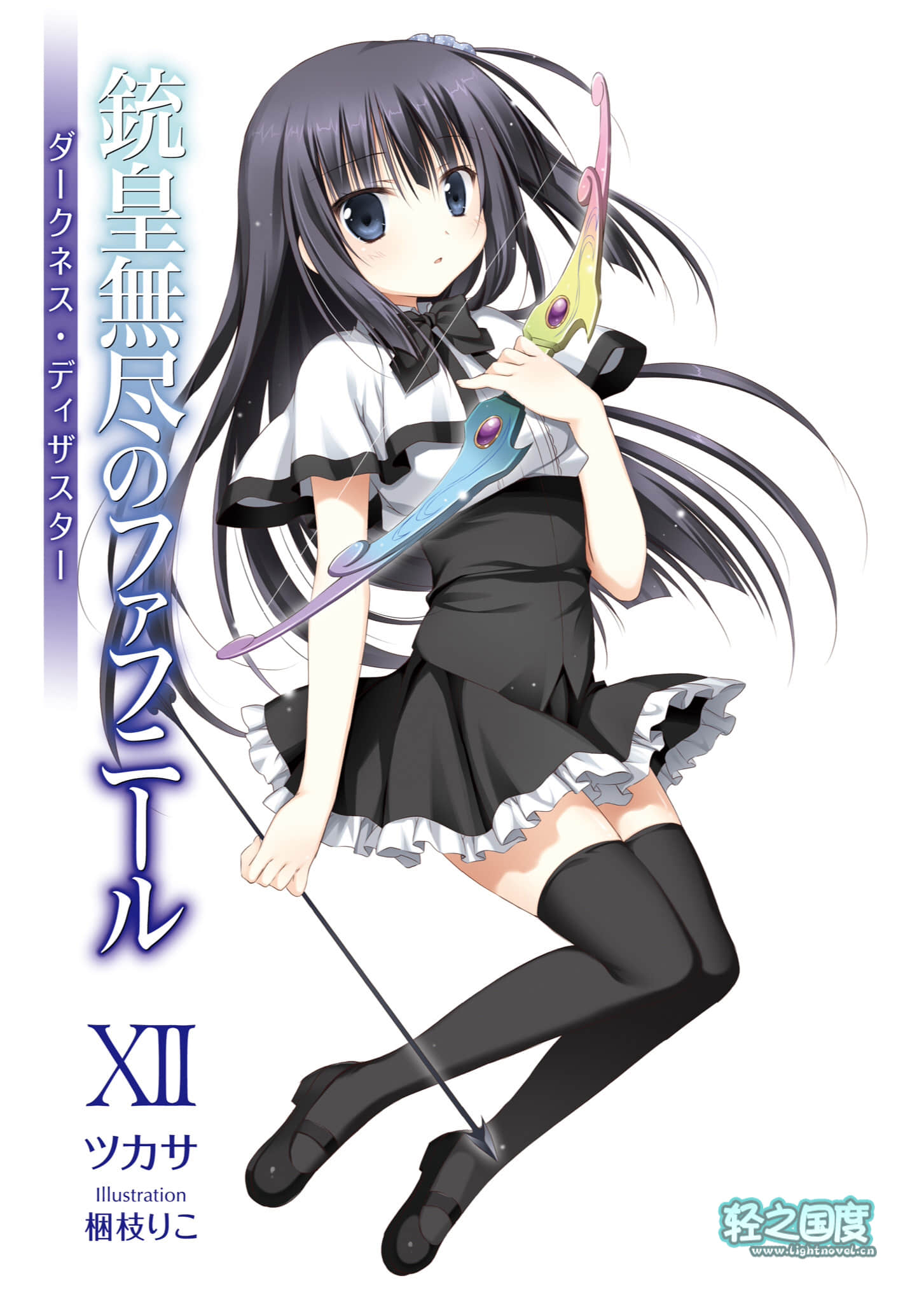 《铳皇无尽的法夫纳》12 Darkness Disaster 插图（2）