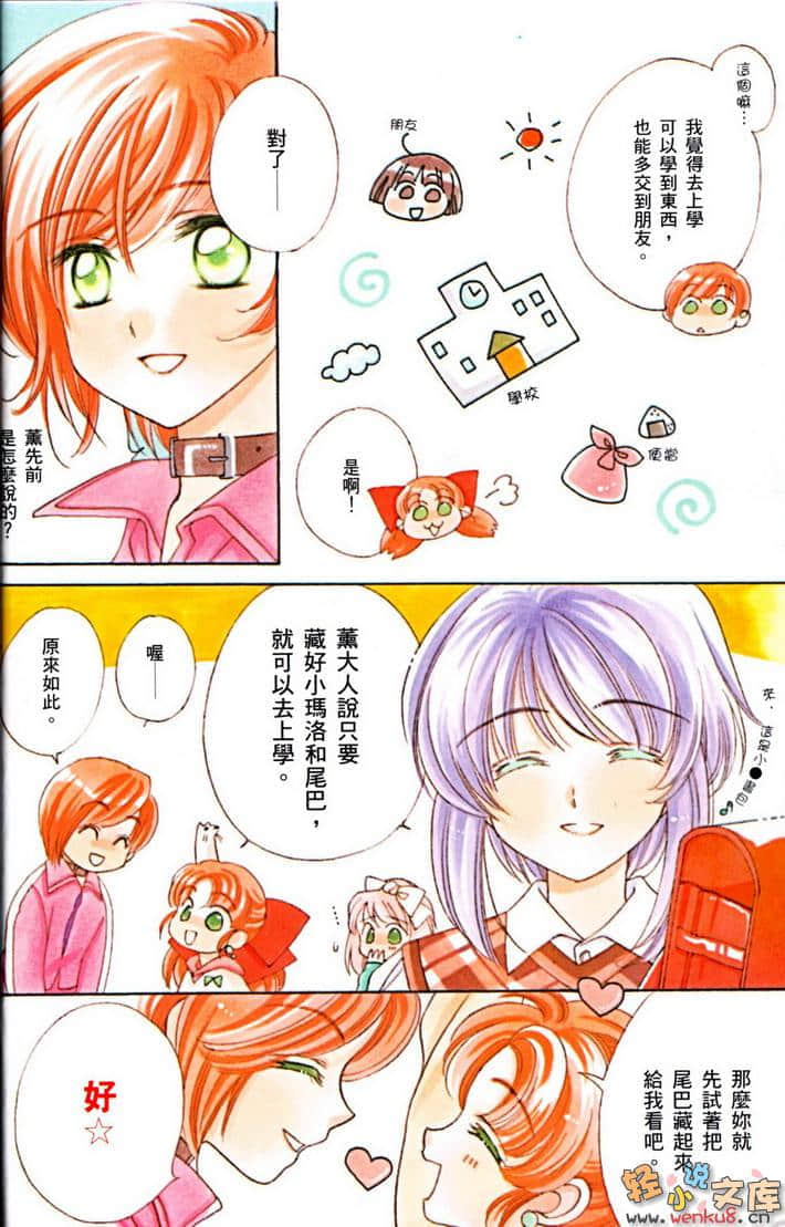 《犬神》12 插图（5）
