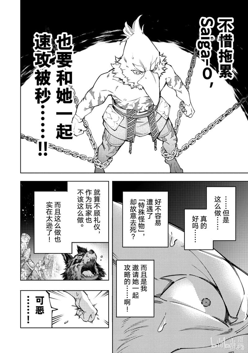 《香格里拉边境（漫画）》9 第85话插图（4）