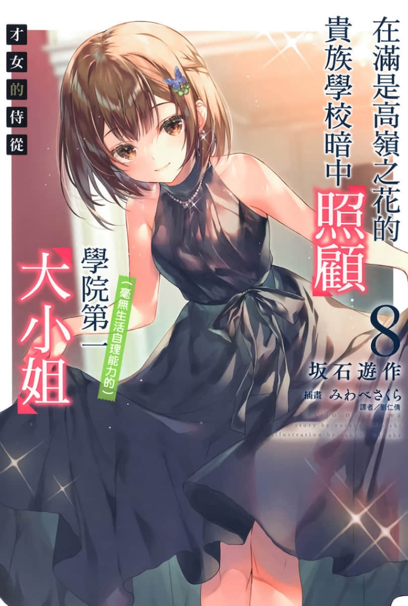 《才女的侍从》8 插图(1)