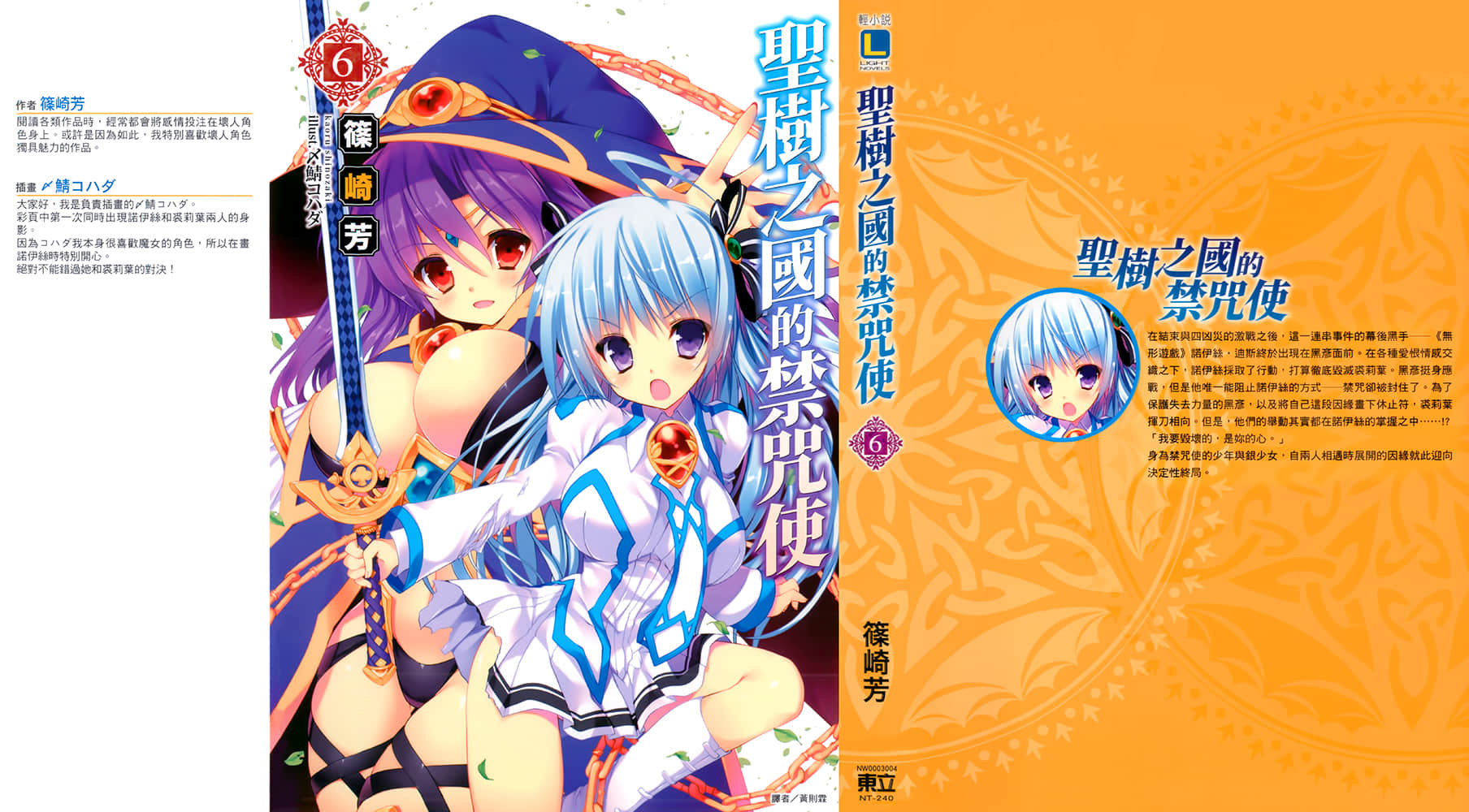 《圣树之国的禁咒使》6 插图（1）