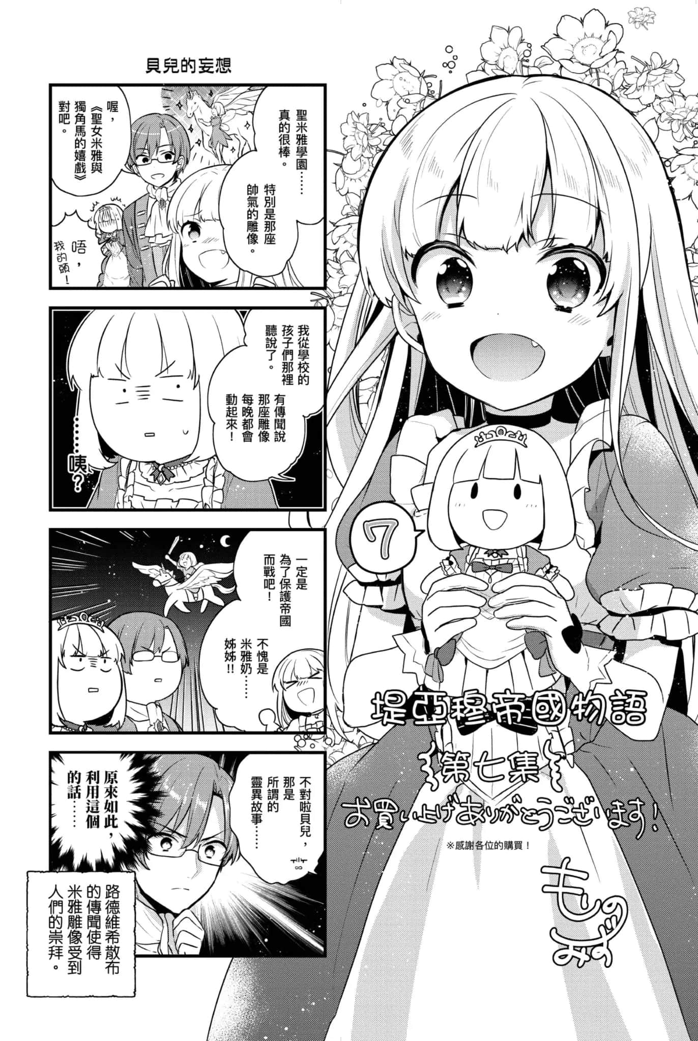 《堤亚穆帝国物语 ～从断头台开始，公主重生后的逆转人生～》7 后记插图（1）