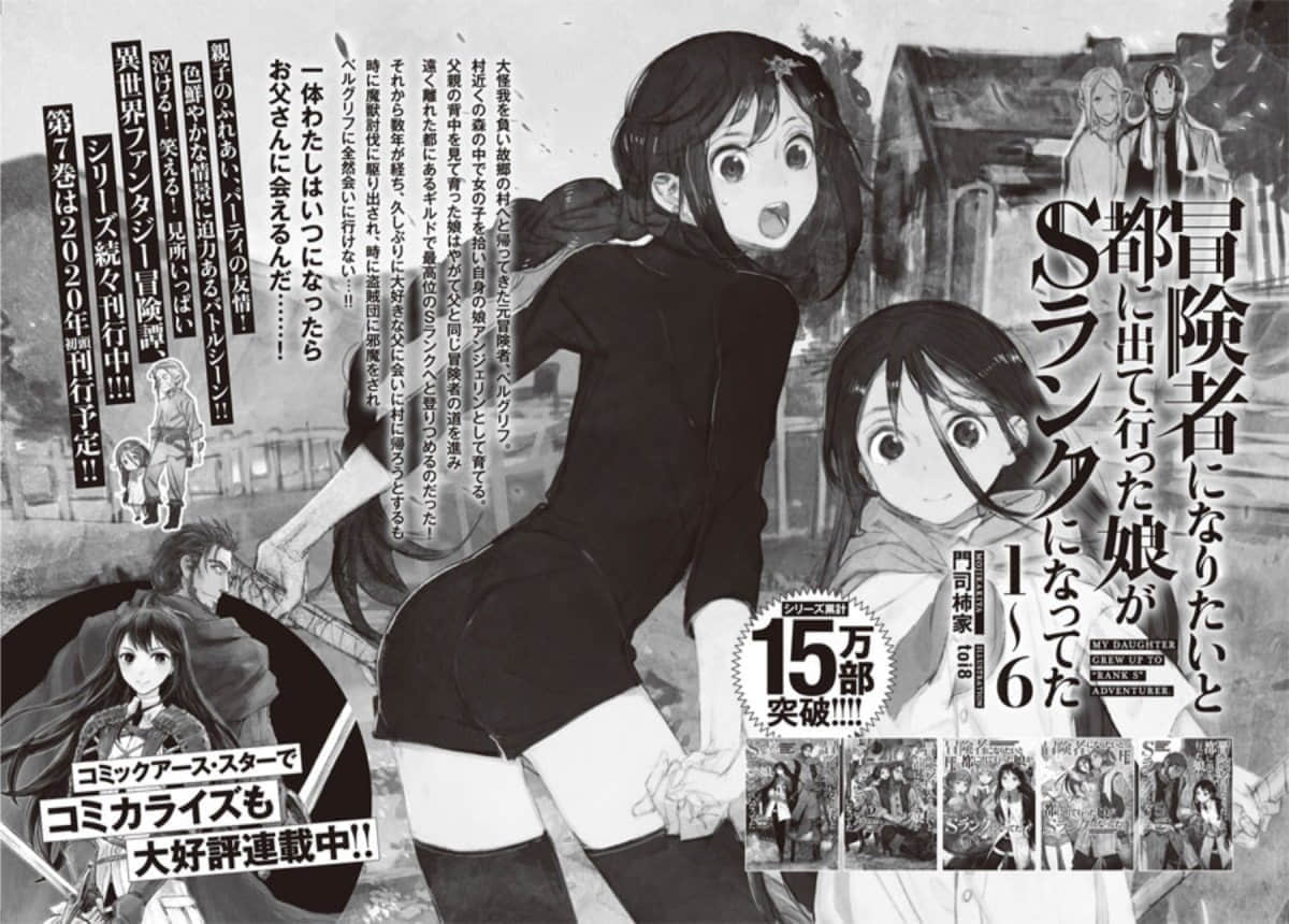《因想當冒險者而前往大都市的女兒已經升到了S級》6 插圖（18）