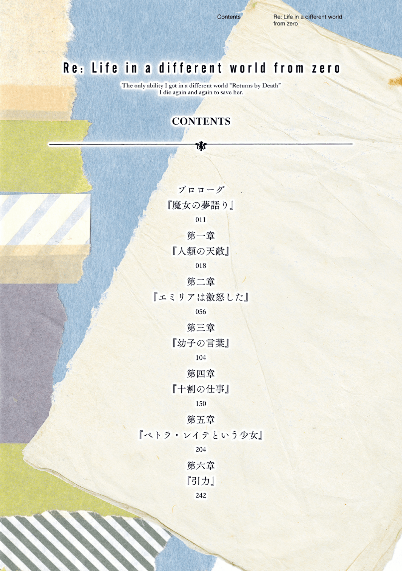 Re:從零開始的異世界生活小說插圖（1154）