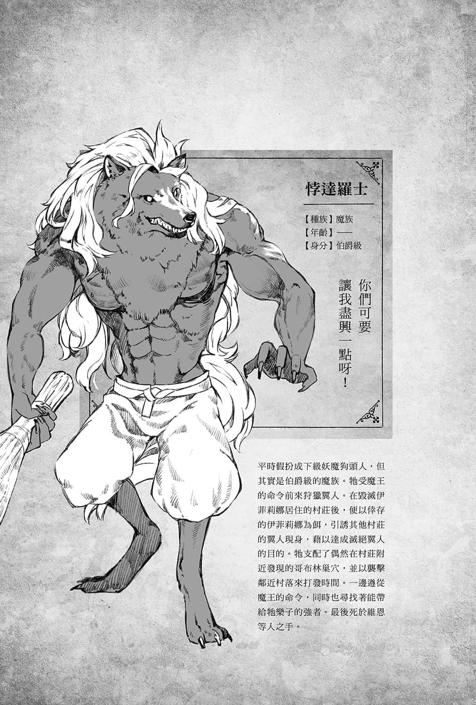 《勇者的师傅大人》3 登场人物介绍插图（7）