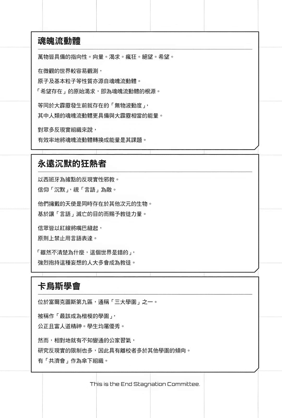 《这里是终局停滞委员会。》1 第4话「内脏公寓」插图（2）