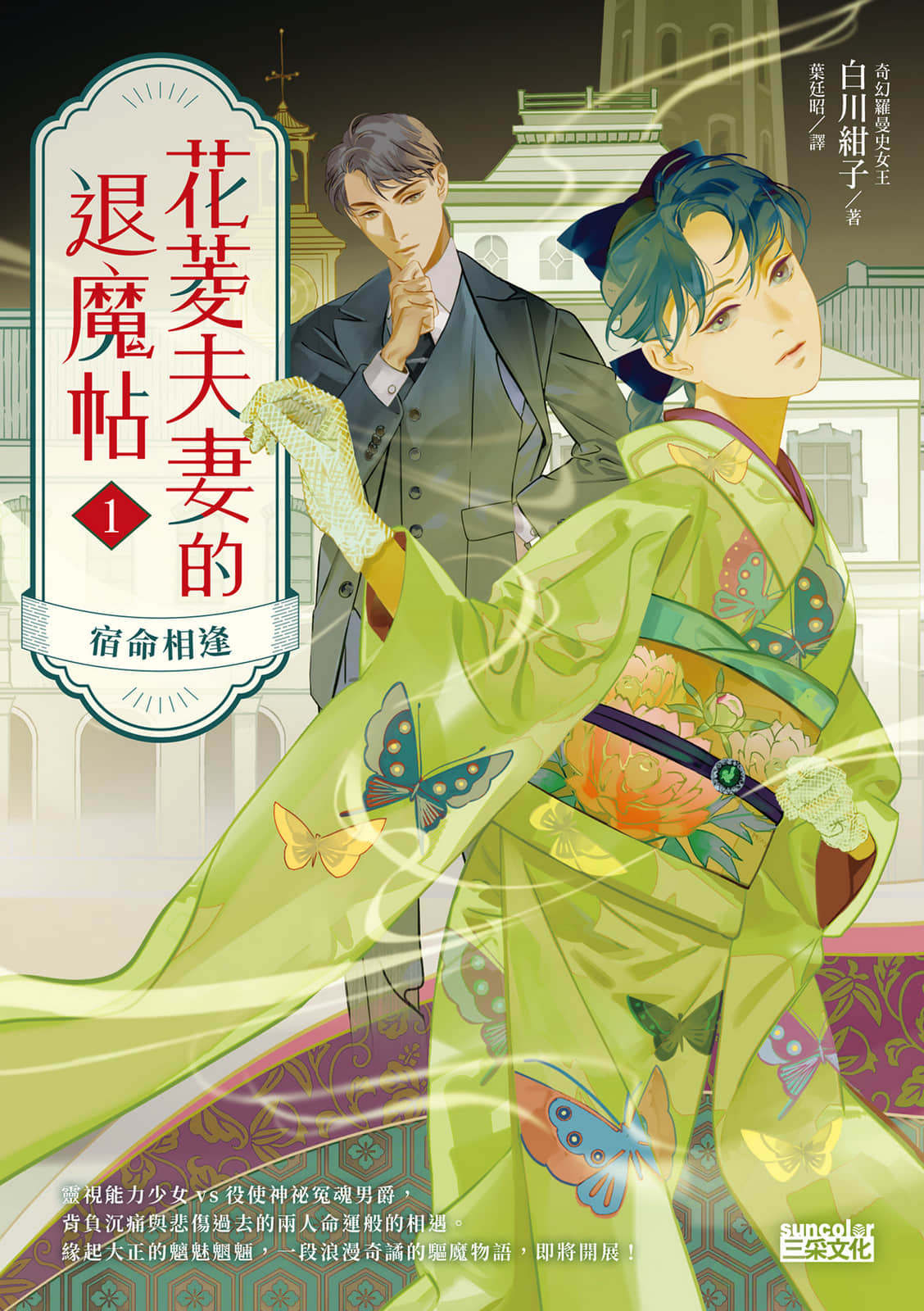花菱夫妻的退魔帖小说插图（3）
