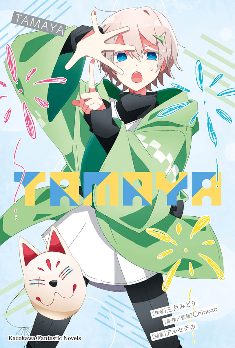 TAMAYA小说插图（11）
