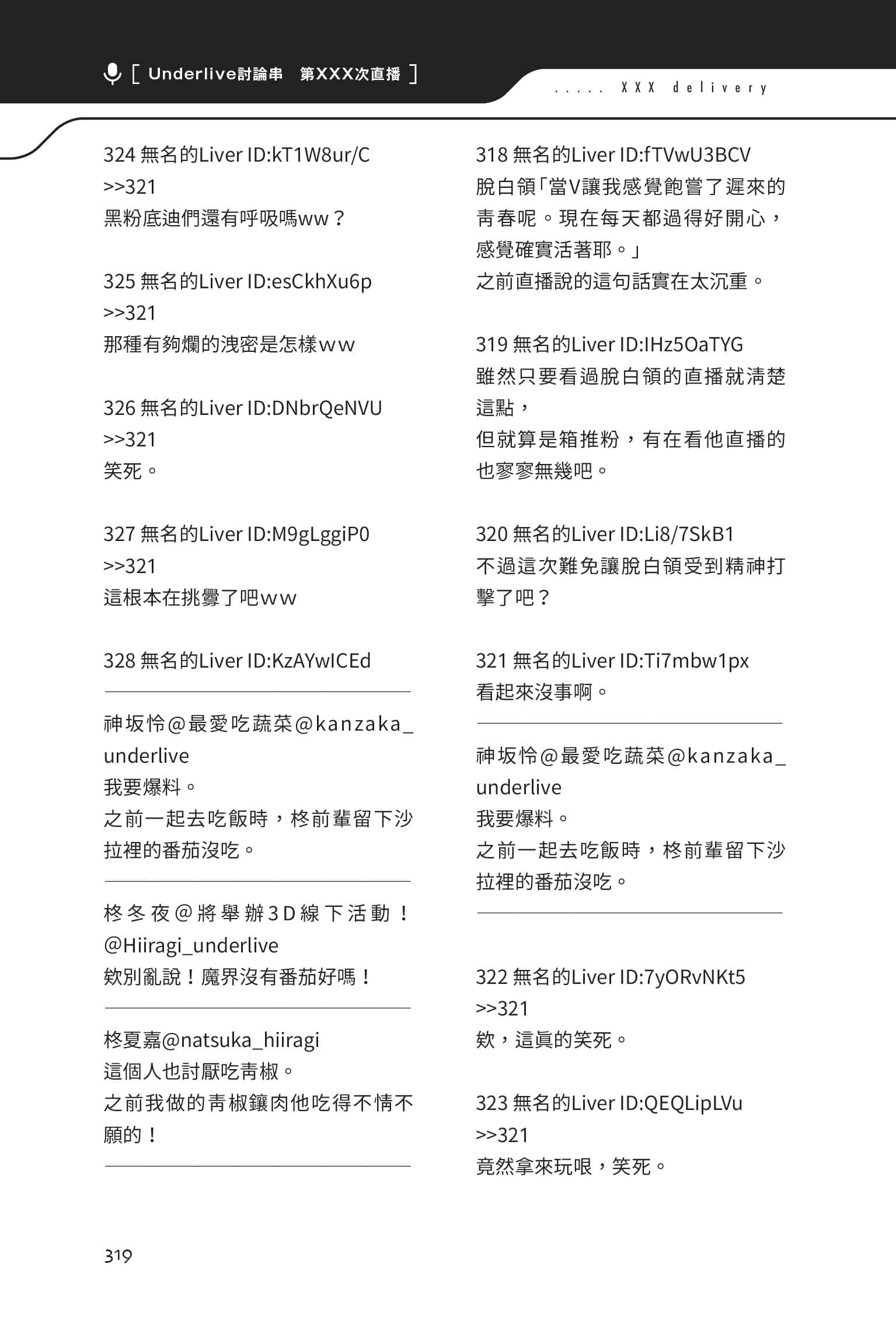 快30歲才轉職成爲VTuber的故事。小說插圖（106）
