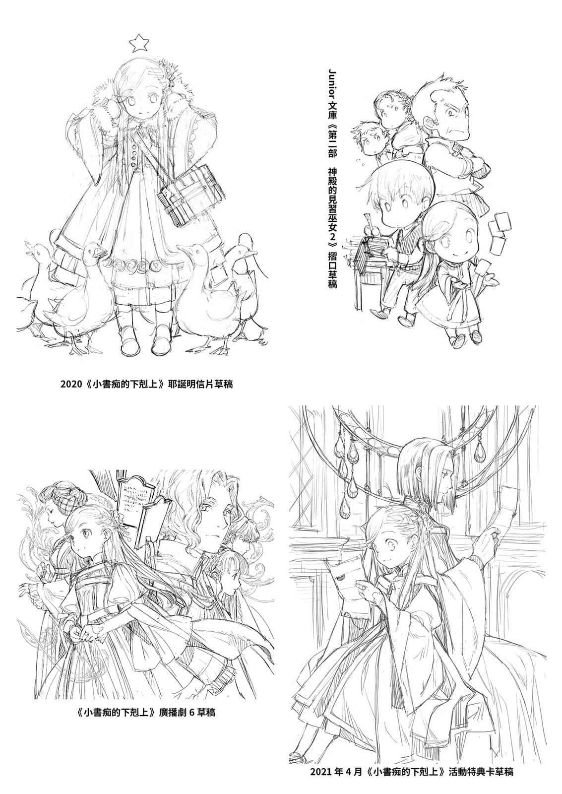 《小书痴的下克上FANBOOK》6 卷首彩页＆封面＆其他草稿图集插图（7）
