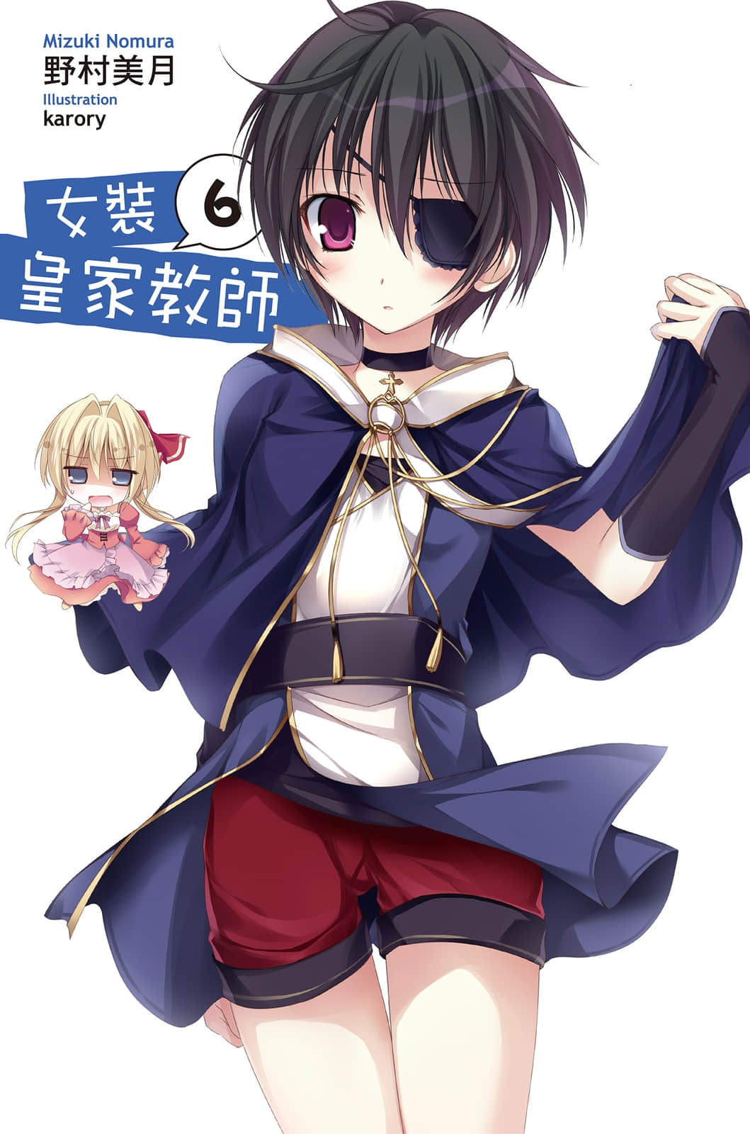 《女装皇家教师》6 插图（1）