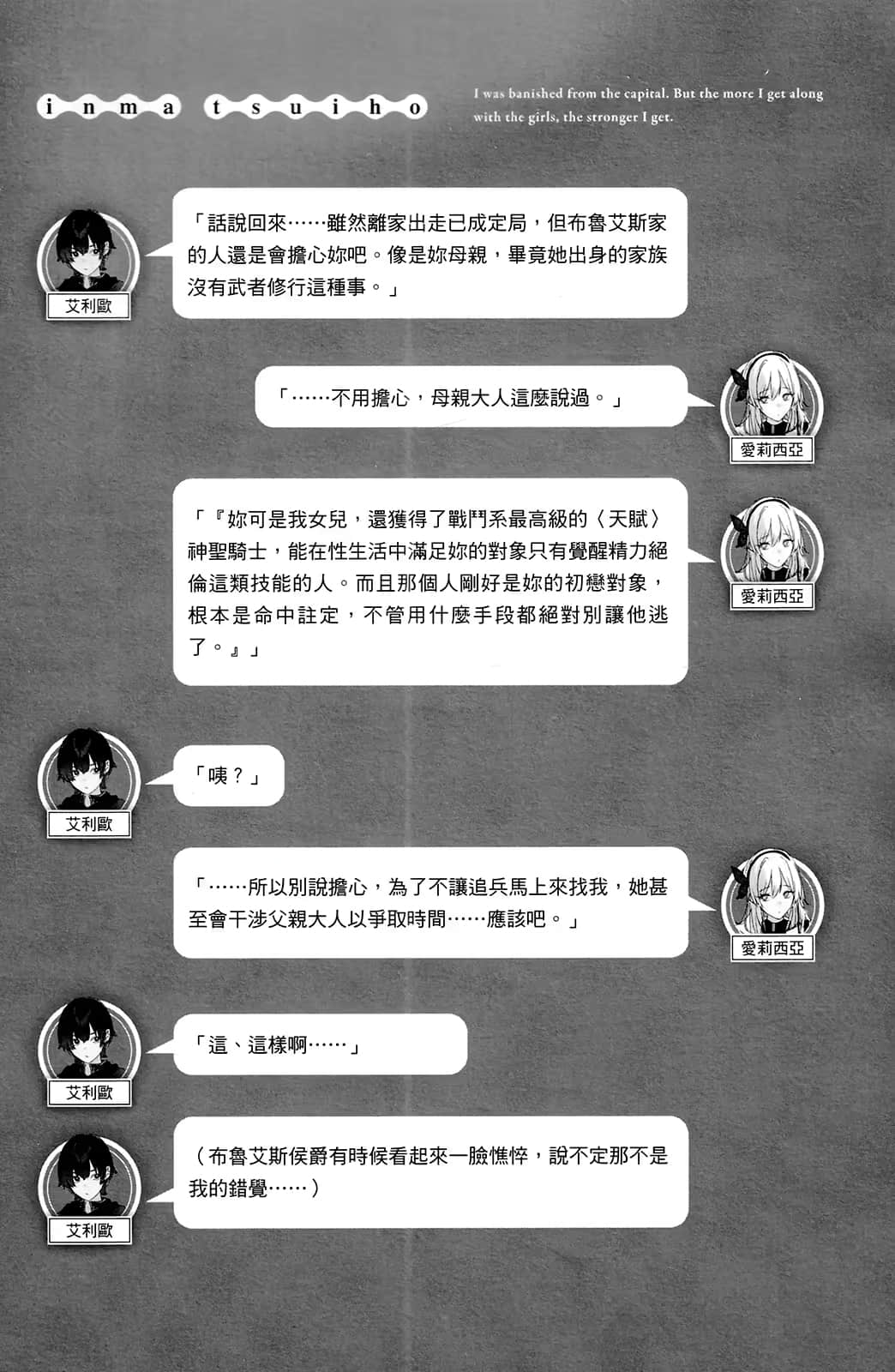 得到变态天赋而被赶出王都，但只要和女孩子「亲密交流」就可大幅升级小说插图（19）