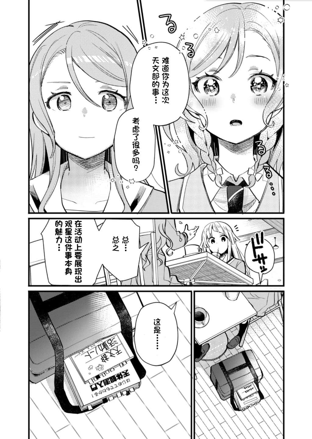 BanG Dream！小說插圖（52）