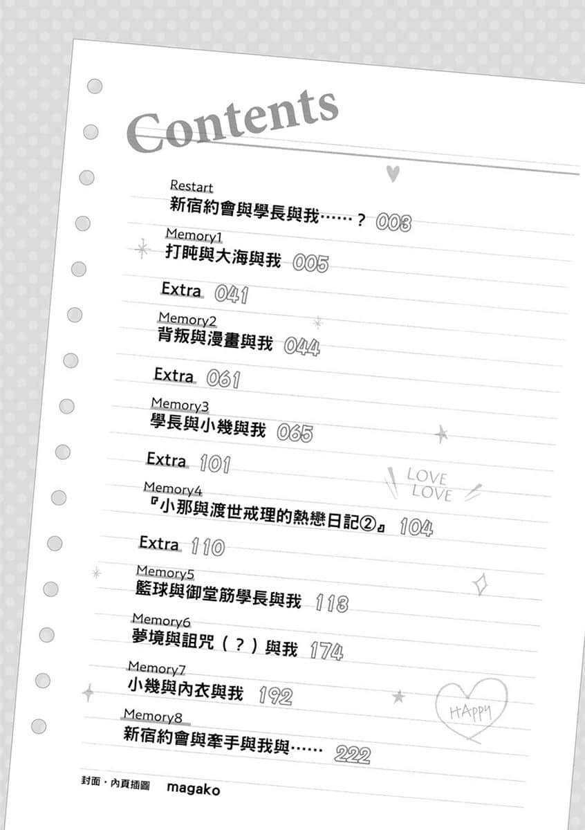 是啊，確實很可愛呢小說插圖（30）