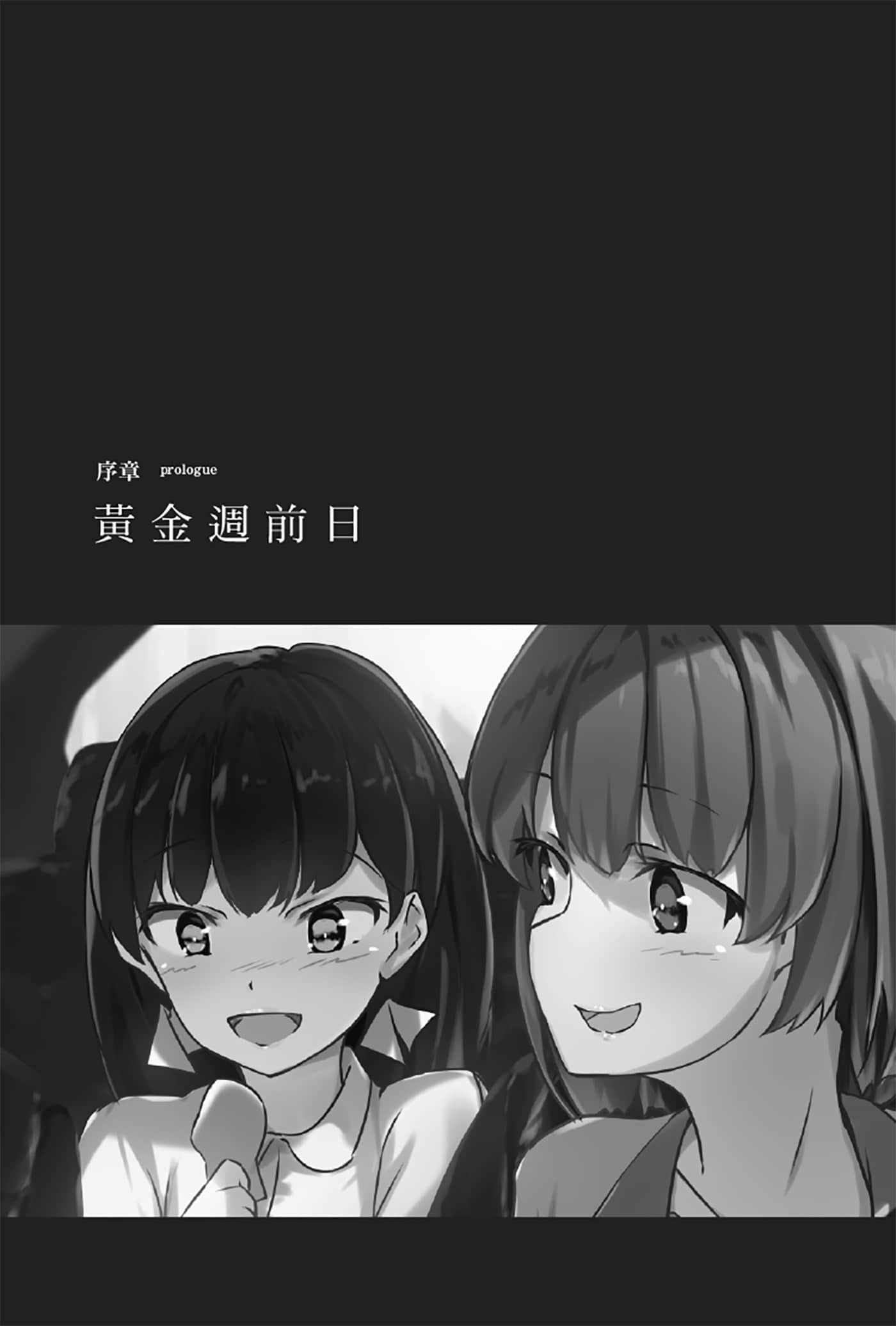 《就算只是虛情假御也沒關係》2 插圖（7）