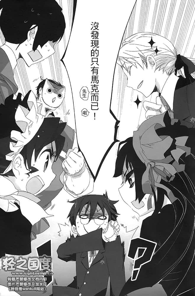 《影执事马克》8 马克的启程 插图（10）
