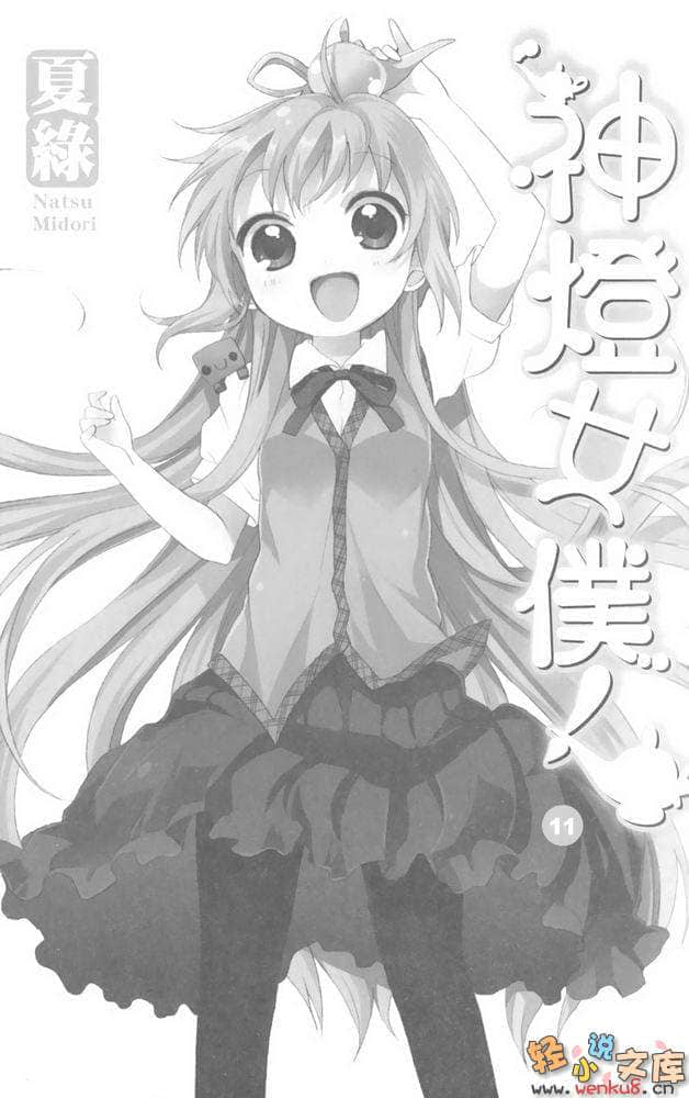 《神燈女僕》11 插圖（6）