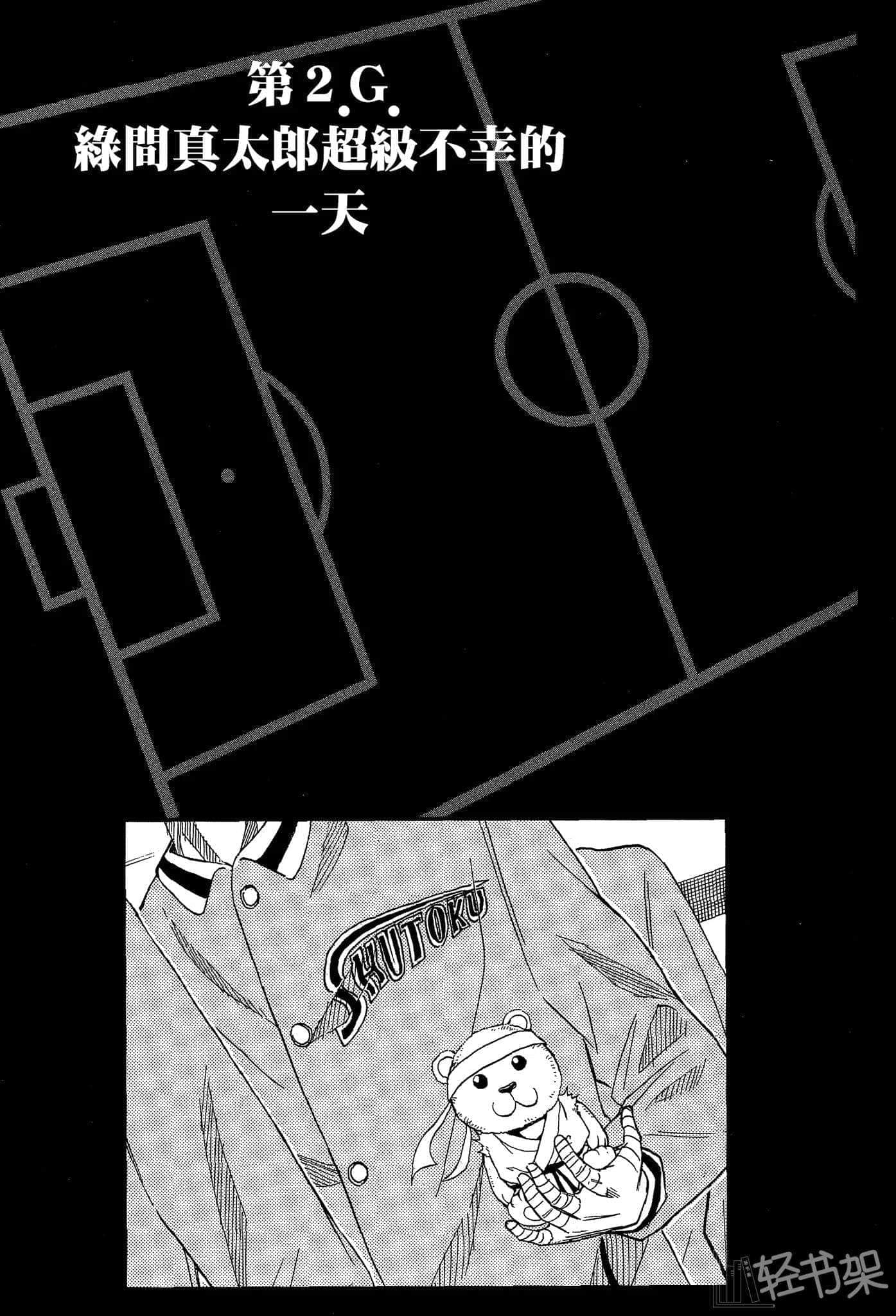 《影子篮球员—Replace—》2 奇迹的学园祭 第2G 绿间真太郎超级不幸的一天插图（1）