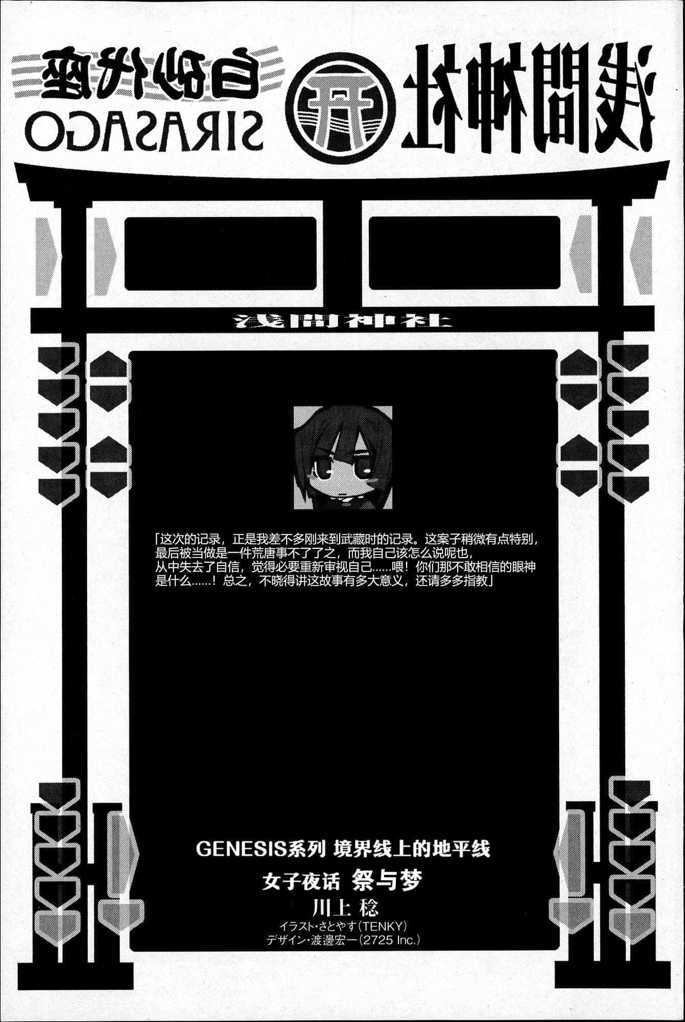 《境界线上的地平线》外传2 女子夜话 祭与梦 插图（10）
