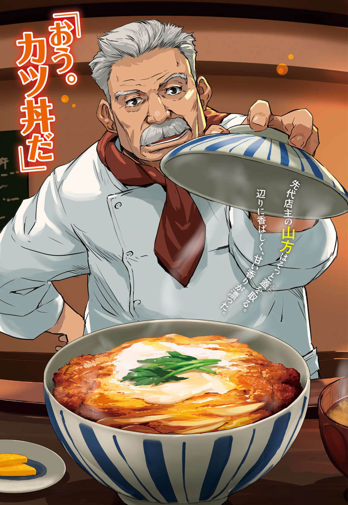 异世界食堂小说插图（36）
