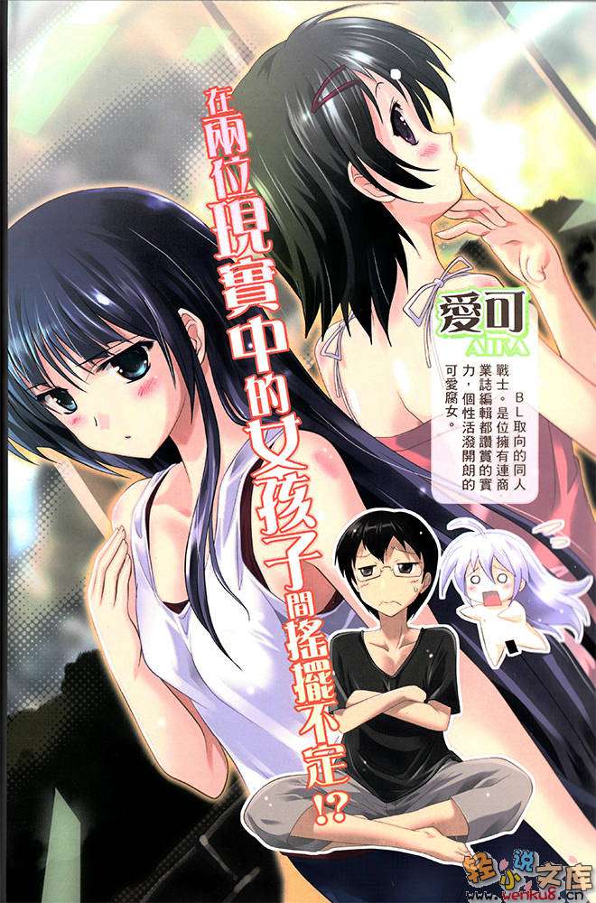 《青春紀行》外傳 二次元君特別篇 插圖（5）