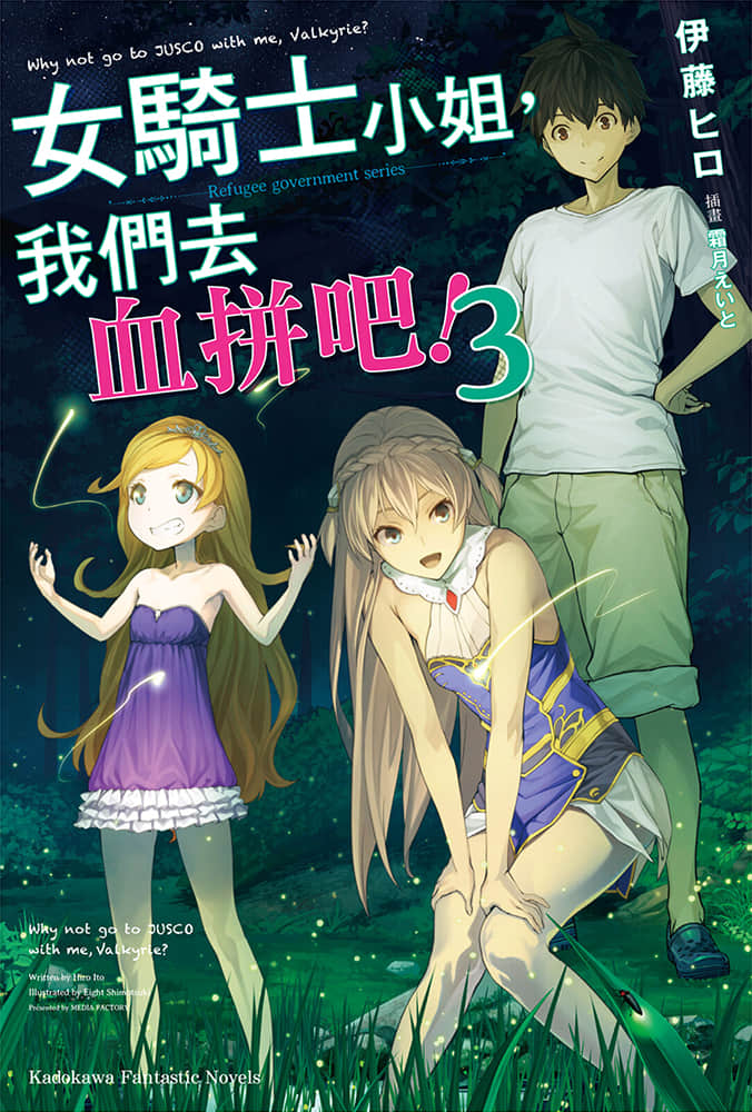 《女骑士小姐，我们去血拼吧！》3 插图（1）