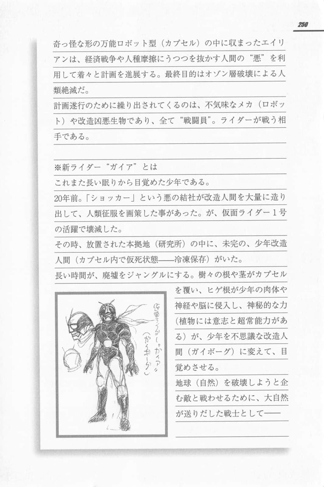 《假面騎士EVE》2 哀哭篇 插圖(65)